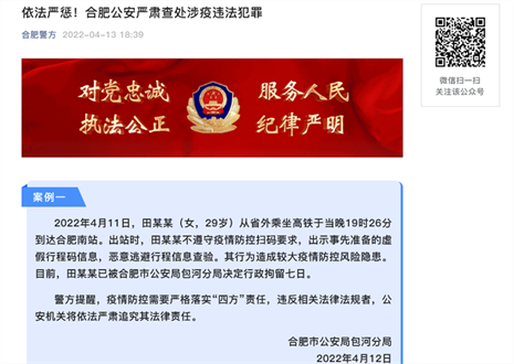 依法嚴(yán)懲！合肥公安嚴(yán)肅查處涉疫違法犯罪 
