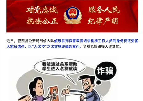 高考臨近，警惕以“托關(guān)系”“有門(mén)路”為由的詐騙
