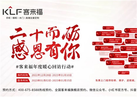 為愛而行，愛傳萬家 ！客來福感恩行動持續(xù)發(fā)力中!