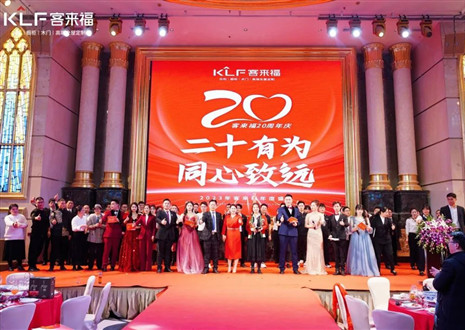 【客來福·幸福家】解讀幸福文化，共筑幸福家園