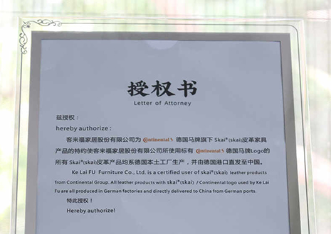 實(shí)力進(jìn)階！客來福家居與德國馬牌皮革達(dá)成戰(zhàn)略合作