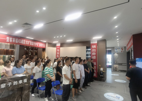 熱烈慶祝：客來福K3戰(zhàn)區(qū)920“家庭守護(hù)日”啟動(dòng)大會(huì)順利召開！