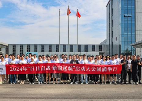 百日奮戰(zhàn)·新商啟航丨2024年客來福第二屆新商大會(huì)圓滿召開！