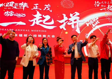 上下求索 賡續(xù)華章丨客來福“恰風(fēng)華正茂，?起拼”2025年核心經(jīng)銷商大會圓滿收官