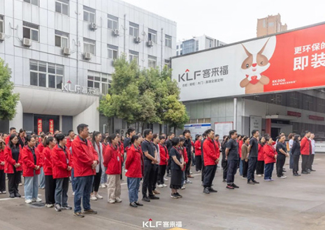 躬身自省 革故向新丨客來福5月誓師大會圓滿召開！